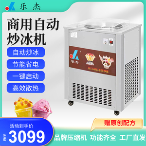 乐杰单锅全自动炒冰机商用炒沙冰机炒冰粥机炒酸奶机奶果冰淇淋机