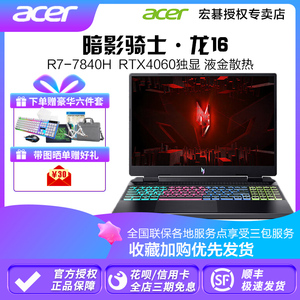 Acer/宏碁暗影骑士 擎 龙 13代英特尔酷睿i5/i7高配置电竞游戏本款RTX4060宏基 学生笔记本电脑游戏本