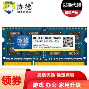 (xiede)1.35V低电压版DDR3L16008G笔记本内存条3代内存双面16