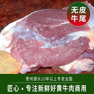 贵州带皮新鲜生小黄牛肉农家散养现杀生鲜土黄牛腩腿腱子肉跑山牛