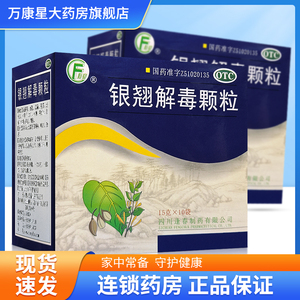 逢春银翘解毒颗粒15g*10袋/盒 发热头痛 风热感冒 发热 咽喉疼痛