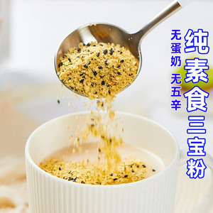 素之爱台湾三宝粉纯进口小麦胚芽康健生机大豆卵磷脂啤酒酵母300g