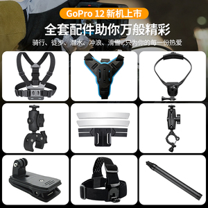 运动相机gopro11/12胸带action4/3拍摄头盔手腕Go3支架背包夹配件