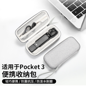 适用DJI大疆Pocket3收纳包钢化膜硅胶套转接头相机收纳保护盒硬壳