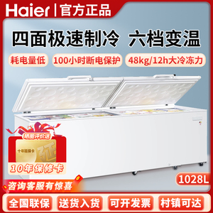 Haier/海尔冷柜1028升商用大容量卧式单冷冻冷藏冰柜 BC/BD-1028T