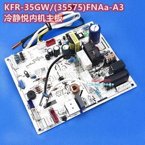 全新适用格力变频空调KFR-35G/(35575)FNAa-A3冷静悦内机主板