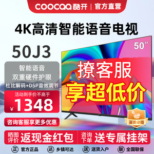 创维coocaa/酷开 50J3 50英寸4K高清智能网络液晶家用投屏电视机
