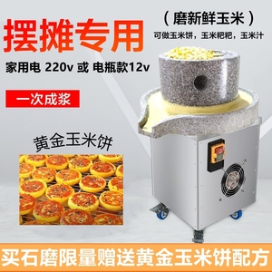 移动石磨机电动商用12V电瓶黄金玉米饼绿豆煎饼摆摊专用磨浆机