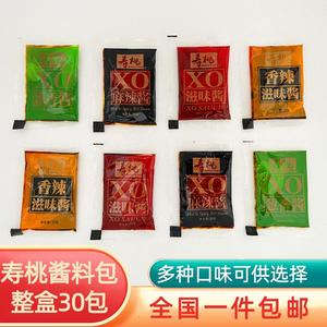 寿桃牌XO滋味酱香辣麻辣酱葱香酱拌面海鲜酱车仔面酱料包30包/盒