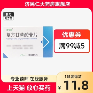 现货2盒包邮】美甘能 复方甘草酸苷片 36片 12片*3板/盒 派甘能复方甘草酸苷片 复方甘草酸首片肝美甘能功能异常正品