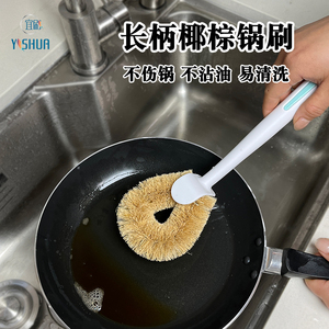 宜刷锅刷硬毛长柄椰棕厨房用刷锅洗碗神器不沾油清洁灶台去污家用