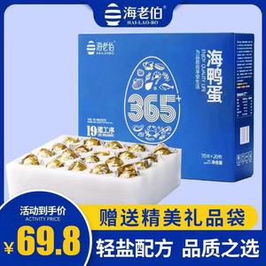 海老伯烤海鸭蛋广西北部湾红树林正宗流油咸蛋礼盒装70g*20枚 A级