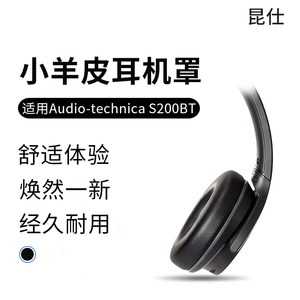 昆仕 适用铁三角ATH-S200BT耳罩S220BT耳机套羊皮耳垫替换海绵套