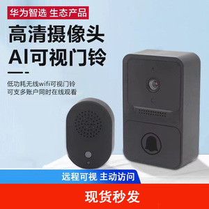 华为智选Z20智能无线门铃 远程家用wifi门铃监控视频对讲彩色可视