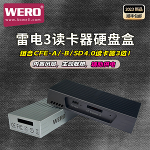 WERO风扇辅助供电雷电3双模NVMe M.2硬盘盒+sd4.0/cfe-a/b读卡器