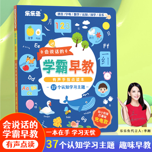 乐乐鱼儿童智能早教学习机0-3岁会说话的点读书学霸启蒙益智神器