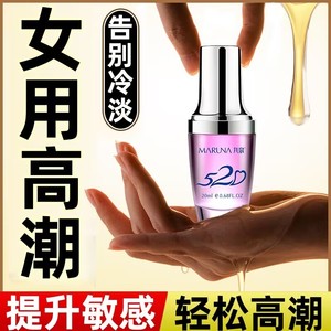 夫妻情趣性保健品女用快感欲望高潮增强液性冷淡兴奋喷剂激情用品