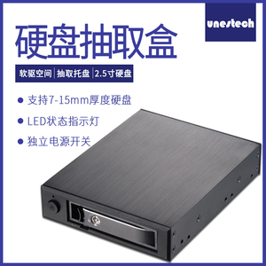Unestech2.5英寸SATA/SAS软驱位抽取式内置硬盘盒热插拔带锁功能