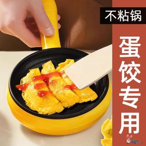 不粘锅蛋饺专用插电动小煎锅包蛋饺子的神器多功能家用小型做早餐