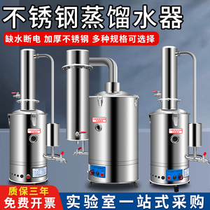 不锈钢电热蒸馏水器实验室蒸馏水机制水器装置家用断水自控防干烧