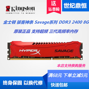金士顿(Kingston)骇客神条Savage系列DDR3 2400 8G台式机内存单条