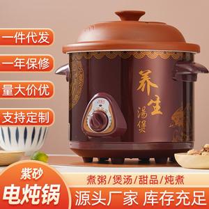 电炖锅紫砂2-6升单人砂锅迷你煲汤家用电用小型养生锅瓦罐电沙锅