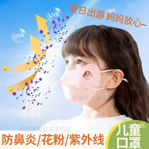 儿童防过敏口罩过敏性鼻炎专用花粉春季防晒口罩防紫外线女男孩