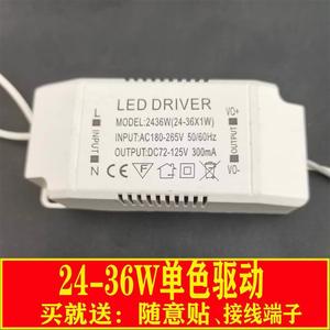 led驱动电源24 36W吸顶灯改造非隔离36瓦单色驱动LED灯安定器吊灯