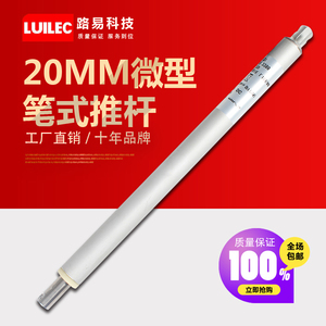 直径20mm小型微型笔式电动推杆电机30mm大笔式伸缩直线式直筒管状