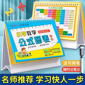 小学数学1一6年级公式大全台历挂图三卡片加法减法九九乘法口诀表