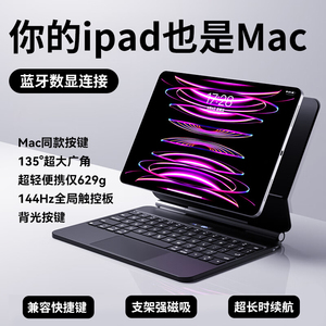 铁布衫iPad妙控键盘适用苹果Air5磁吸ipad Pro11英寸保护套磁吸悬浮多功能触控平板键盘