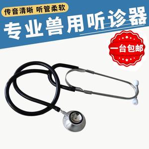 听诊器兽用养殖用听诊器猪牛羊用诊疗器械双头听诊器畜牧器械设备