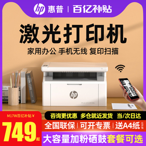 HP惠普m30w小型家用激光打印机复印扫描一体机办公专用黑白a4商用手机无线远程1188W三合一多功能复印机136wm