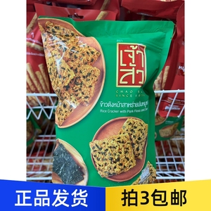 香港代购 泰国进口座山辣味/紫菜/原味肉松米饼 休闲零食80g