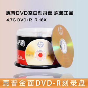 空白dvd光盘包邮HP/惠普DVD+R光盘8X 空白4.7G刻录盘50片桶装惠普档案刻录盘 DVD+-R空白刻录光盘 影视