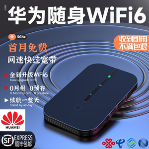 2024新款5g随身wifi华为无线移动wilf免插卡高速路由器wfi全网通