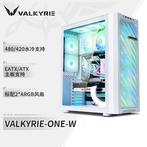 瓦尔基里(VALKYRIE）ONE VK01全塔强化散热台式电脑机箱 支持480