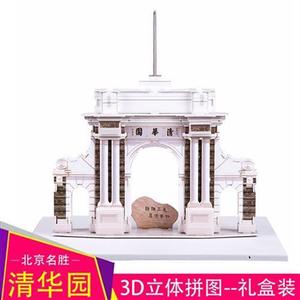 清华园模型北京名胜3D立体拼图儿童手工玩具纸质建筑男女益智旅游