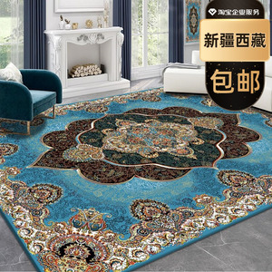 新疆西藏包邮复古波斯地毯客厅高档茶几垫欧美式床边毯卧室床尾大