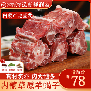 内蒙古羊蝎子新鲜带肉羊骨头生鲜羊脊骨肉多骨髓多老北京火锅食材