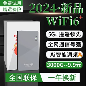 2024款-新品-快】随身Wifi6无线网络移动wi-fi5G免插电插卡无限流量网卡wilf全国通用便携式车载家用路由热点