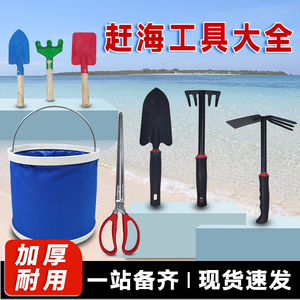 赶海工具套装神器大人儿童海边装备沙滩挖土铲子耙子花蛤螃蟹夹子