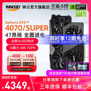 映众GeForce RTX 4070 Ti SUPER 超级冰龙台式电脑DLSS3游戏显卡