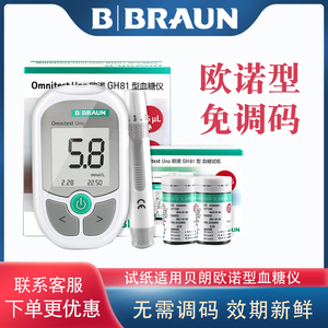 B/BRAUN贝朗欧诺血糖试纸GH81型50片试条家用血糖仪测血糖的仪器