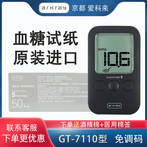 爱科来日本京都血糖测试仪家用试纸GT-7110独立装试条50片S Meter