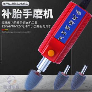 德国进口电动车补胎工具加厚小型磨光机12V48V60V72V摩托车补胎电