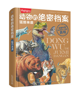 正版九成新图书|动物的绝密档案 猛兽来袭童光集萃童趣出版有限公