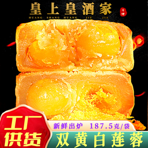 广州荔荣皇上皇酒家双黄白莲蓉蛋黄月饼广东特产传统五仁广式豆沙