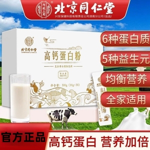 北京同仁堂高钙蛋白质粉500g乳清大豆分离蛋白膳食纤维儿童老年人