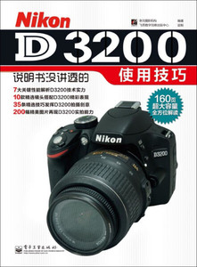 正版九成新图书|尼康Nikon D3200说明书没讲透的使用技巧电子工业